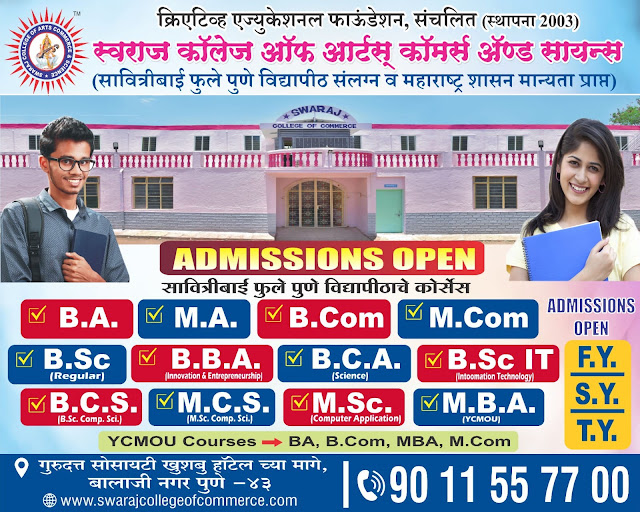 SWARAJ COLLEGE OF ARTS COMMERCE & SCIENCE