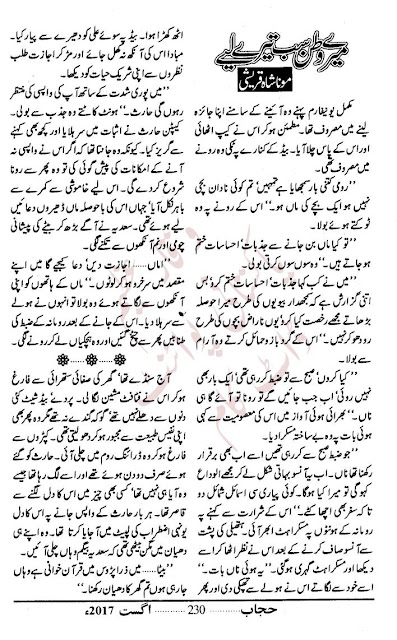 Free online reading Mere watan sab tere ley by Mona Shah Qureshi