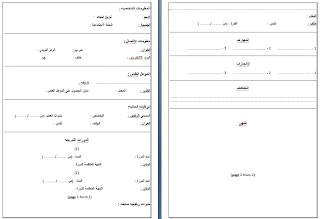 Modèles De Cv Modèles De Cv En Arabe مجموعة من نماذج السيرة