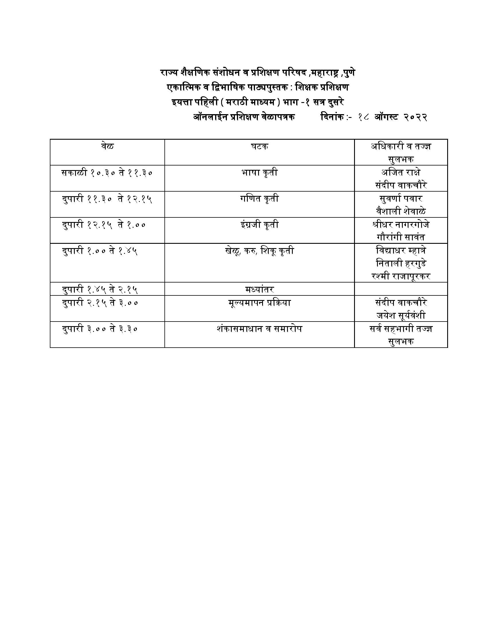 integrated and blingual textbook teacher training for class 1 and 2 new time table