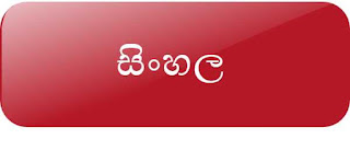  sinhala11