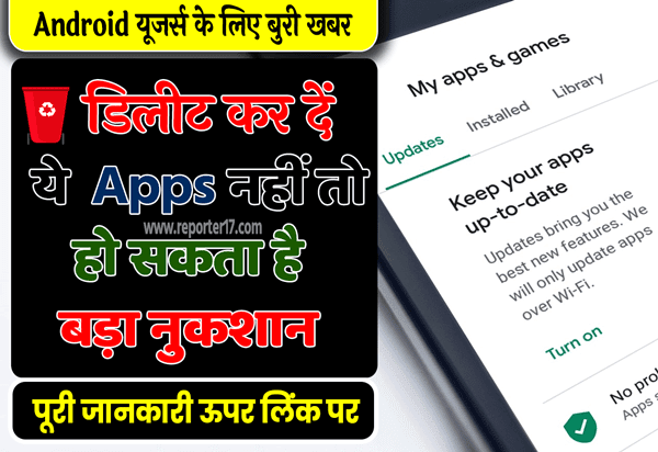 इन Apps को तुरंत करें डिलीट, नहीं तो होगा बड़ा नुकसान