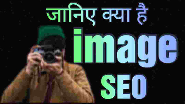 what is image seo