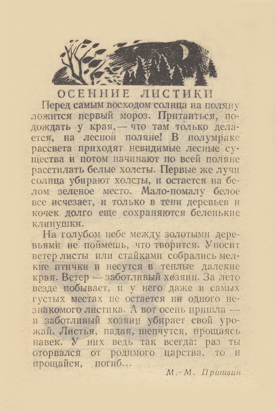 Текст перед восходом. Перед самым восходом солнца на поляну ложится первый. Перед восходом на поляну. Перед восходом на поляну ложится. Перед рассветом на поляну ложится первый Мороз.