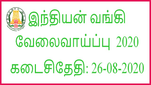 இந்தியன் வங்கி  வேலைவாய்ப்பு 2020