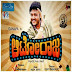 Auto Raja Full Movie Online, Auto Raja MP3 Songs Free Download