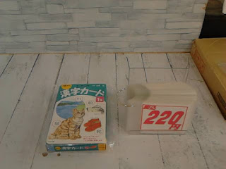 中古品　漢字カード　２２０円