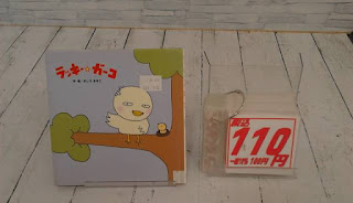 中古絵本　ラッキー☆ガーコ　１１０円