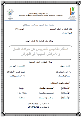 مذكرة ماستر: النظام القانوني للتعويض عن حوادث العمل والأمراض المهنية في الجزائر PDF