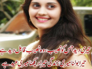 eid poetry in urdu