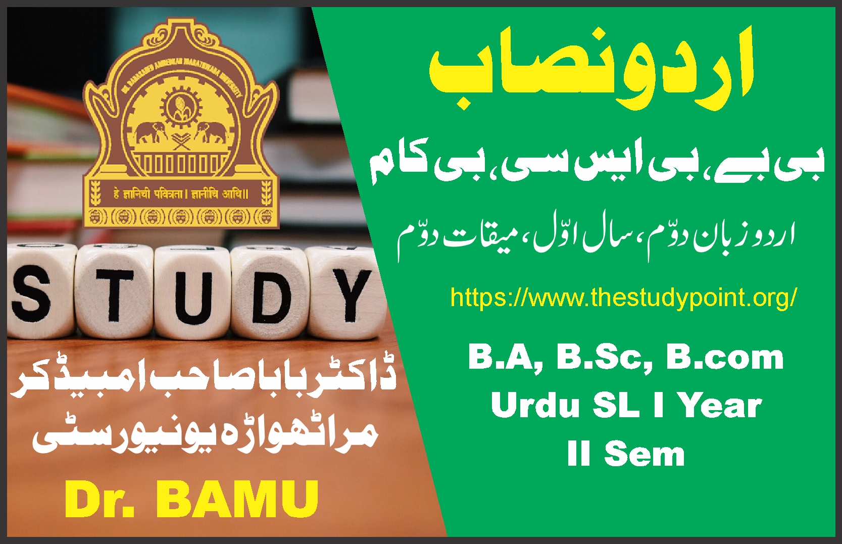 Dr BANU Urdy Syllabus Ba Bsc Bcom Urdu SL 1year 2Sem