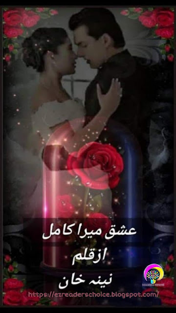 Ishq mera kamil novel by Neena Khan Episode 1 to 9 pdf