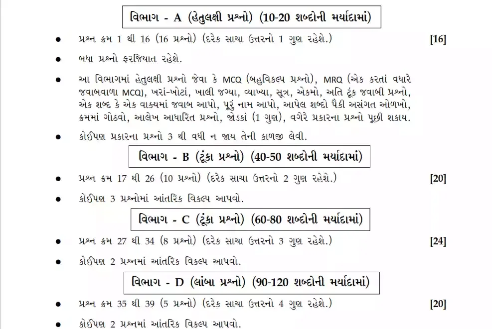 ધોરણ-9 વિજ્ઞાન અને ટેકનોલોજી વાર્ષિક પેપર -1