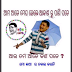 Odia jokes - odia latest jokes | Funny jokes in Odia 