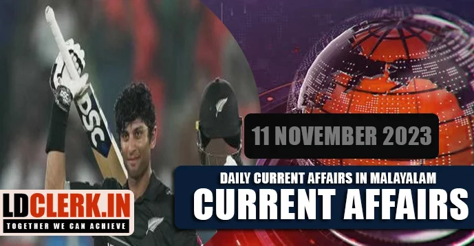 Daily Current Affairs | Malayalam | 11 November 2023