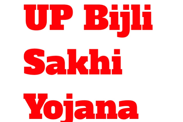 UP Bijli Sakhi Yojana 2022