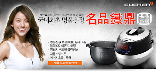 Lee Hyori Korean girl 2010 endorsement CUCHEN rice cooker 8