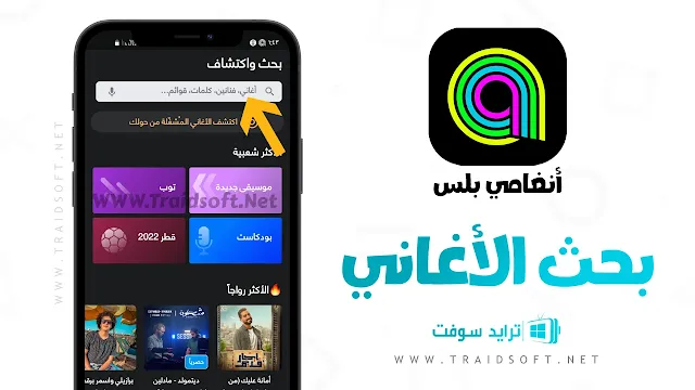 تحميل برنامج انغامي بلس