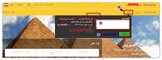 تتبع شحنة DHL