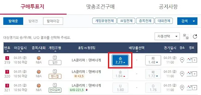 배트맨 스포츠토토 구매투표지 작성법