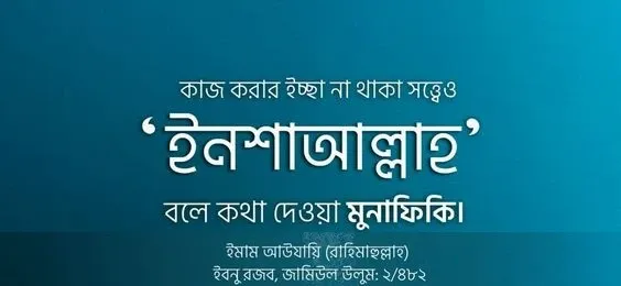 how-to-write inshallah-ইনশা-আল্লাহ-লেখার-নিয়ম-istighfar-blog