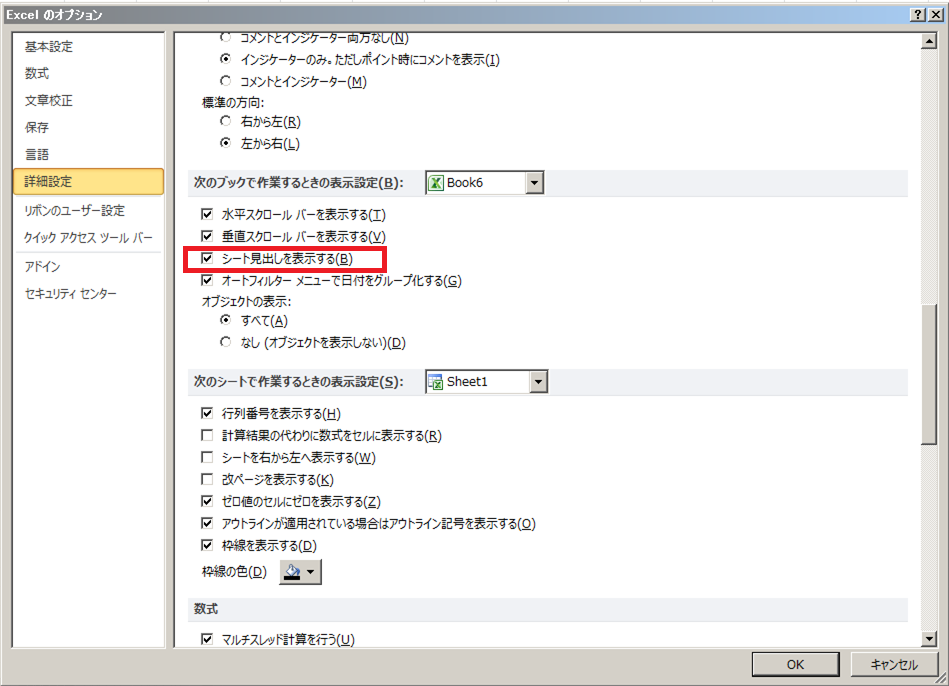 Excel Vba他サンプル等 エクセルでシートタブ シート名 が表示されない