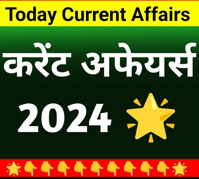 Current Affairs: March 26 सभी प्रतियोगिता परीक्षा के लिए (UPSC BPSC STATE PCS) 