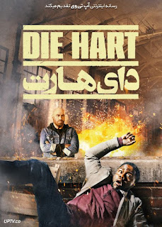 Die Hart: The Movie 2023