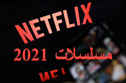 أكثر 15 سلسلة منتظرة على Netflix