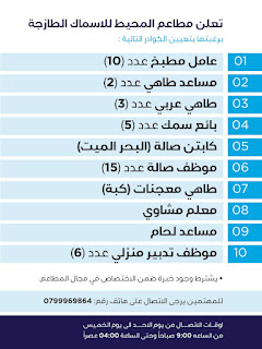 ٤٥ شاغر متاح في مجموعه المحيط في جميع فروعها في المملكة