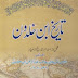 Tareekh Ibn e Khaldoon
