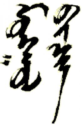 Traditional Mongolian Script