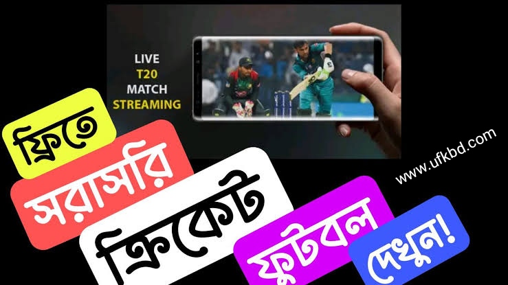 Stream India App Download - ক্রিকেট খেলা লাইভ দেখার সফটওয়্যার