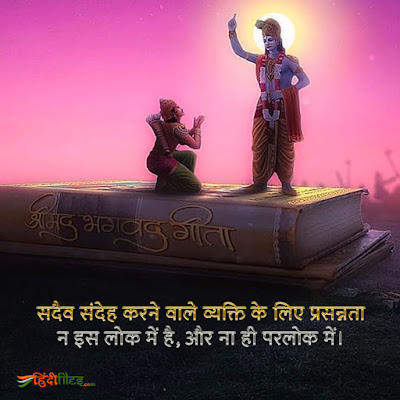 quotes form geeta in Hindi