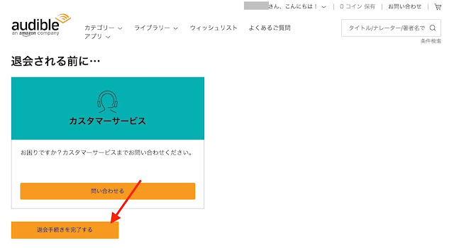 本の読み上げ機能！Audible、30日無料体験の前に退会方法を知っておこう【o】