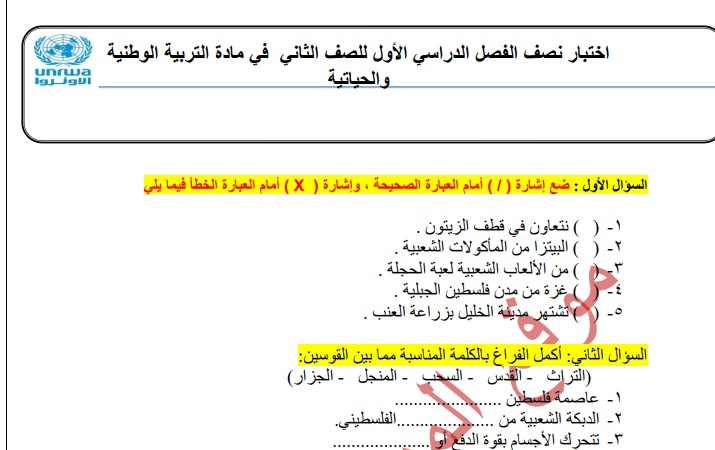 نماذج اختبارات نصف الفصل للصف الثاني الاساسي
