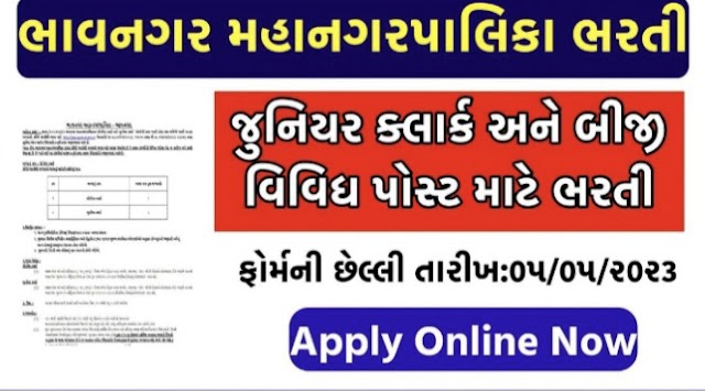 Bhavnagar Municipal Corporation (BMC) Recruitment for Junior Clerk, Head Clark and Others Posts 2023 (OJAS)