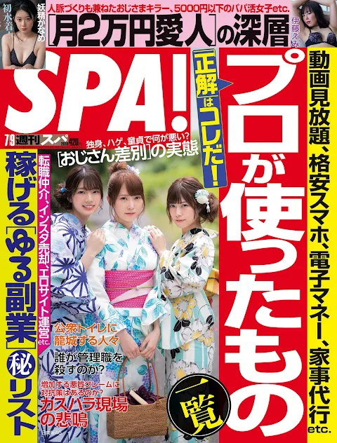 Weekly SPA! 2019.07.09 Hinatazaka46 Kato Shiho, Takamoto Ayaka and Higashimura Mei