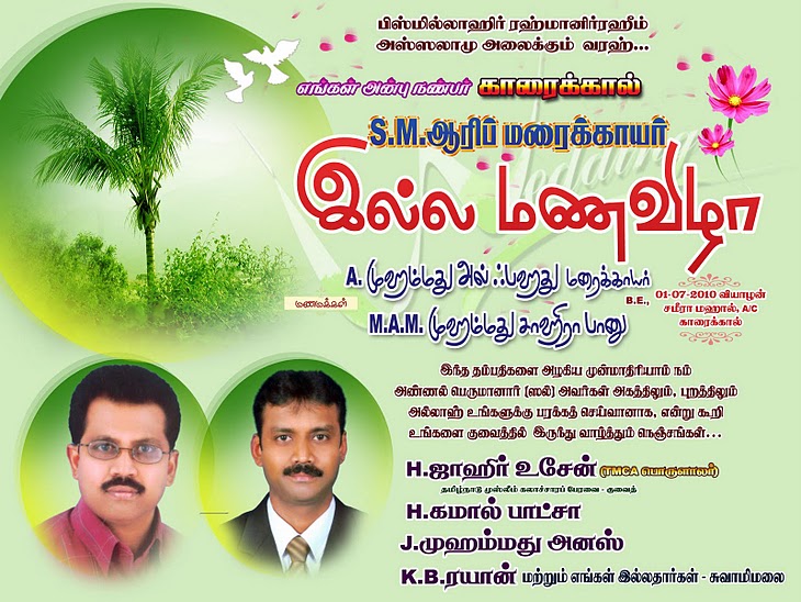 pure tamil wedding invitations for friends