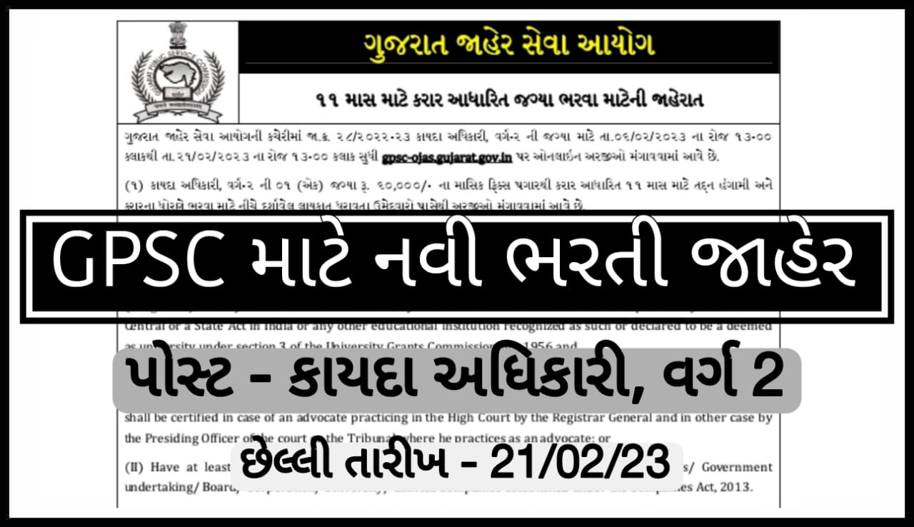 gpsc 2023 calendar gpsc posts list and salary gpsc calendar 2023-24 gpsc ojas gpsc exam date 2023 prelims gpsc jobs list gpsc exam information in gujarati gpsc class 1 2 notification 2023