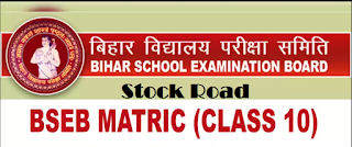 Bihar Board 10th Examination 2021