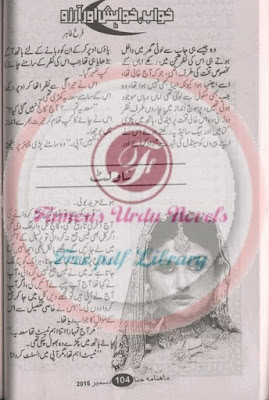 Khwab khwahish aur arzoo novel by Farrah Tahir Episode 2.