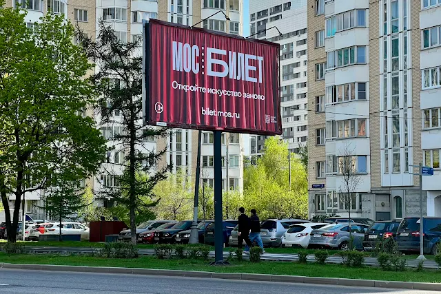 улица Милашенкова, «Мосбилет»