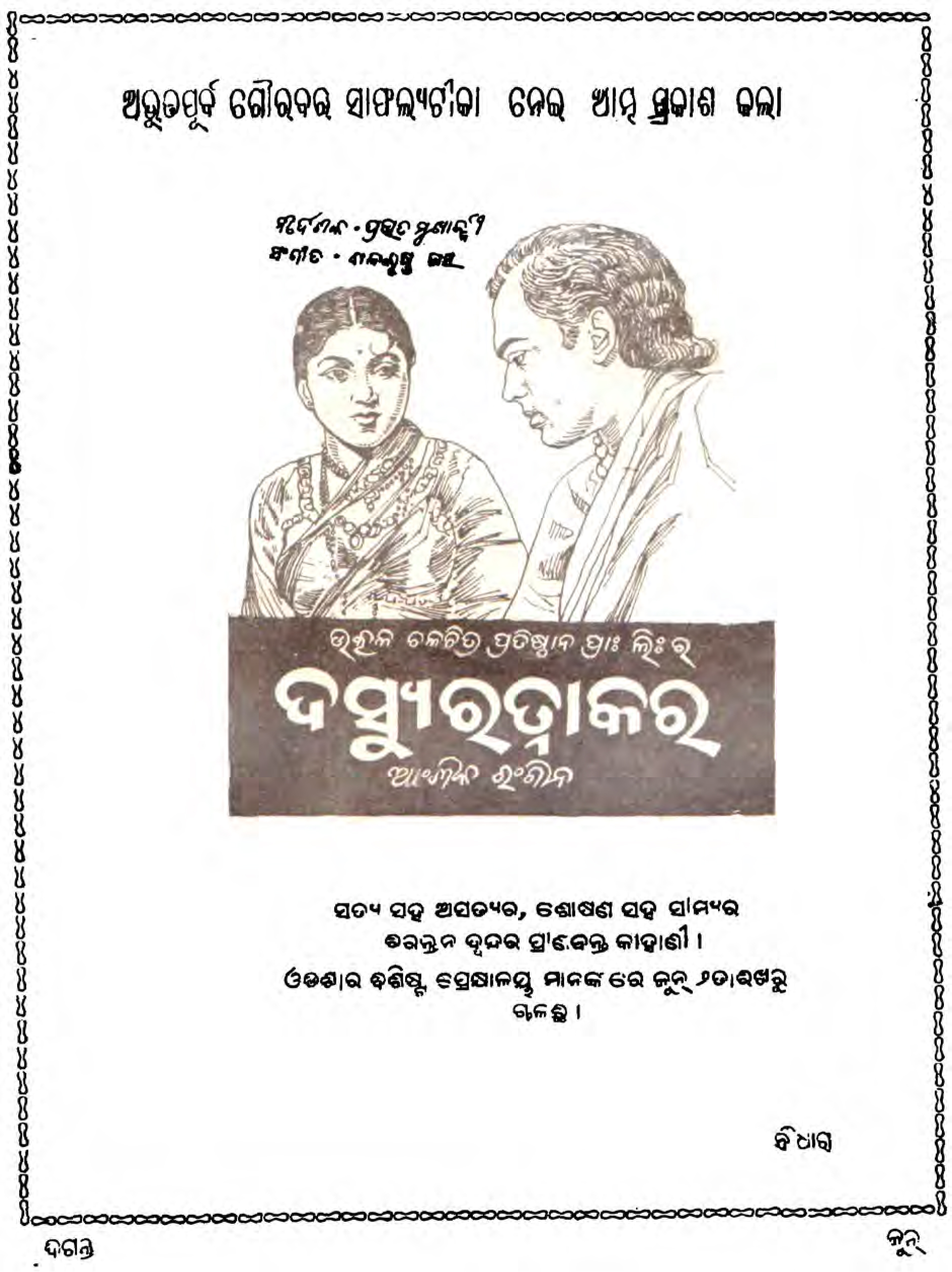 'Dasyu Ratnakar' ad published in Digant magazine