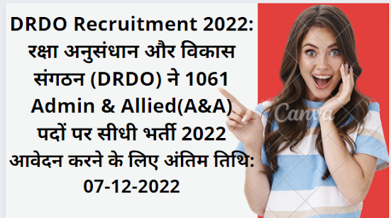 DRDO Recruitment 2022: रक्षा अनुसंधान और विकास संगठन (DRDO) ने 1061  पदों पर सीधी भर्ती 2022