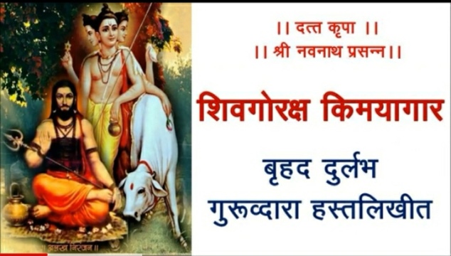 shiv goraksh kimayagar in pdf