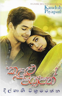 Kadulu Piyapath by Dilhani Wickramarathna Sinhala Novel PDF Free Download