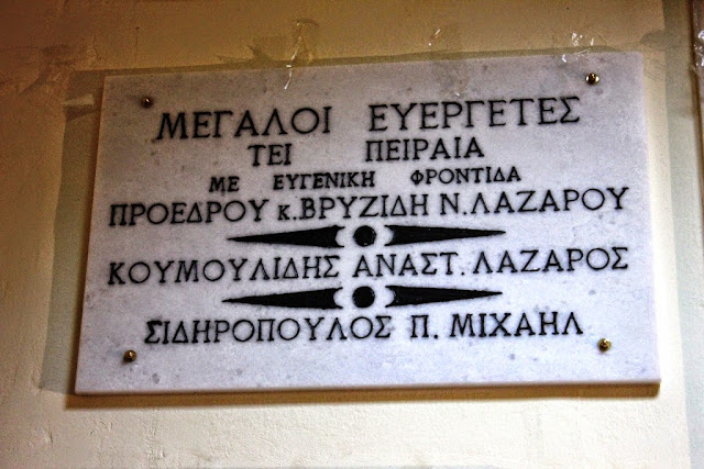 Τους νέους ευεργέτες της τίμησε η Ένωση Ποντίων Νίκαιας-Κορυδαλλού