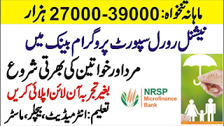 NRSP Microfinance Jobs 2022 - NRSP Online Apply 2022 - National Rural Support Program Jobs 2022 - hrjobsupap@gmail.com - pk.upapjobs@gmail.com