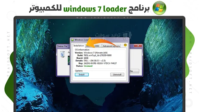 برنامج Windows 7 Loader من ميديا فاير نسخة اصلية